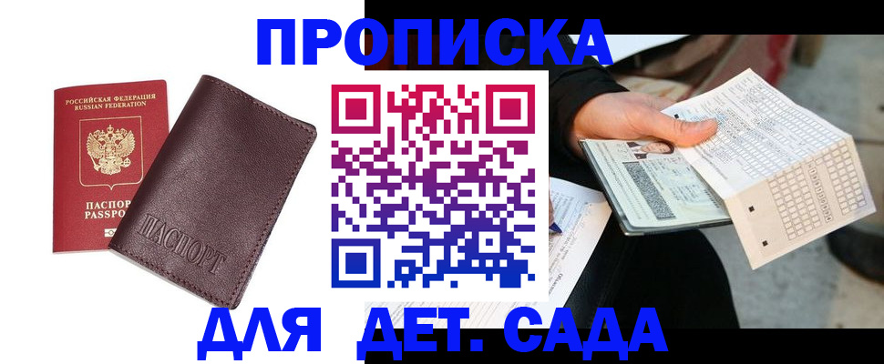 временная регистрация в Инзе