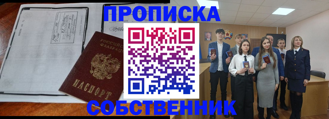 прописка законно в Инзе