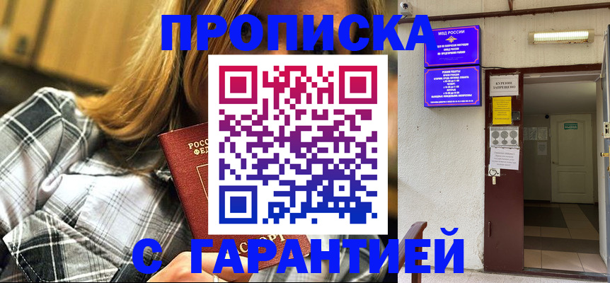 временная регистрация в Инзе