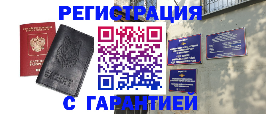 прописка в Инзе