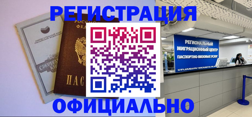 временная регистрация купить в Инзе