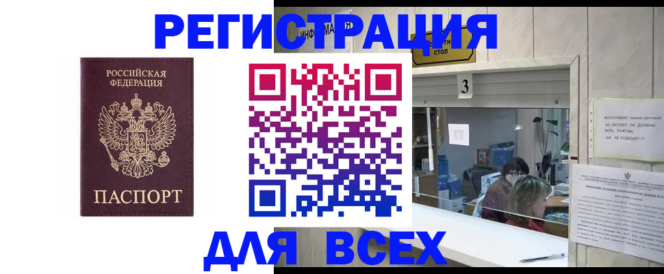 прописка 2025 в Инзе