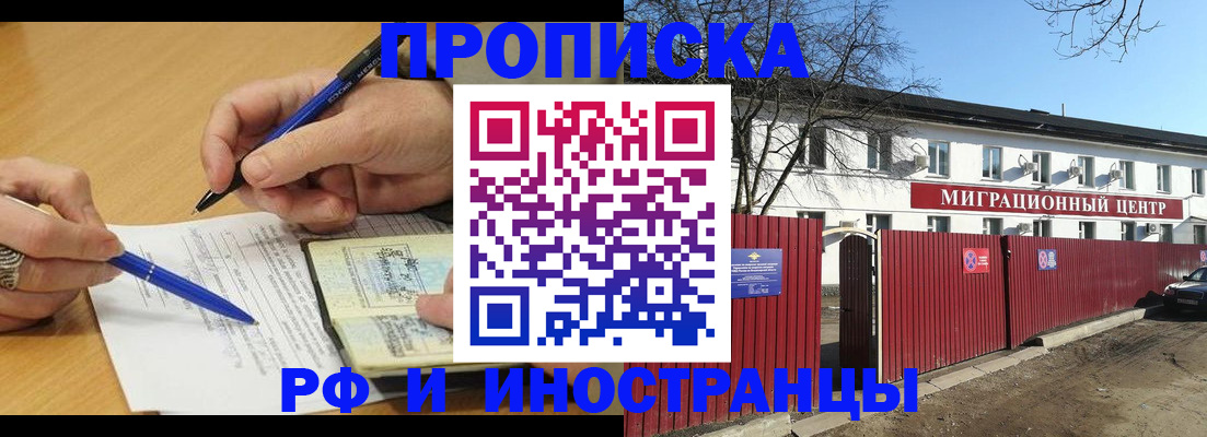 прописка иностранных граждан в Инзе