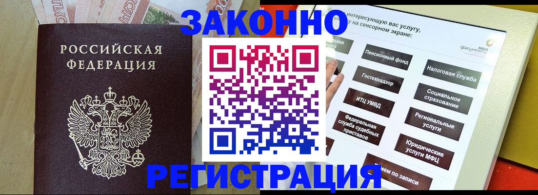 временная регистрация надежно в Инзе